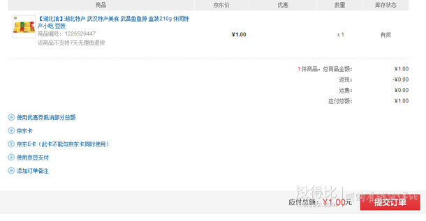 湖北特产 武汉特产美食 武昌鱼鱼排 盒装210g