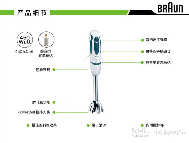 德国博朗 (braun) mr300 多功能手持式搅拌机 459元包邮(559-100)