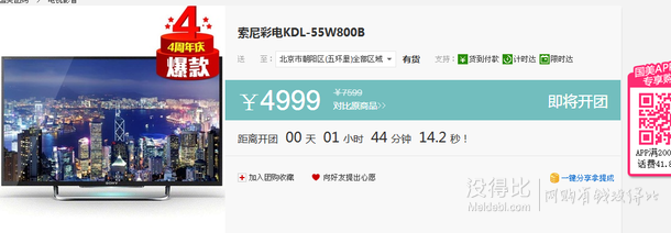 0点开始!直降千元!SONY 索尼 KDL-55W800B