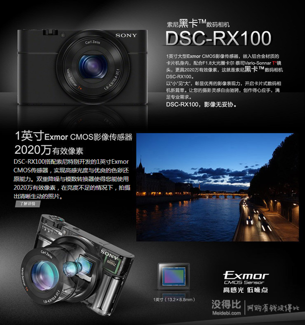 赠16G SD卡!SONY 索尼 DSC-RX100 黑卡数码