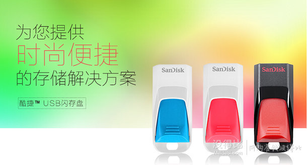 整点秒杀预告:SanDisk 闪迪 酷捷 (CZ51) 8GB