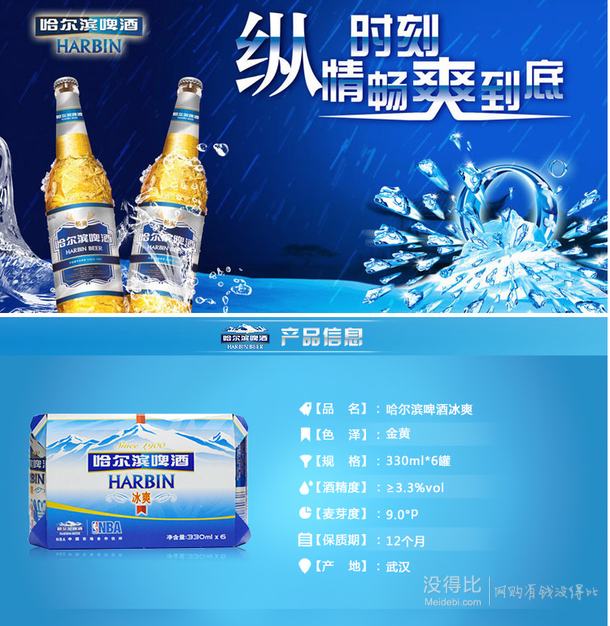 限地区: harbin 哈尔滨啤酒 冰爽拉罐 330ml*6听 9.9元