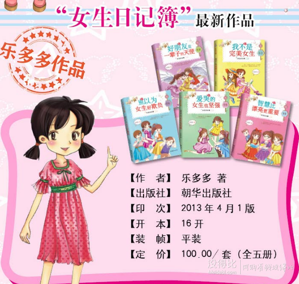 《我不是完美<em>女生</em>》<em>女生日记簿全套</em>5册36元包