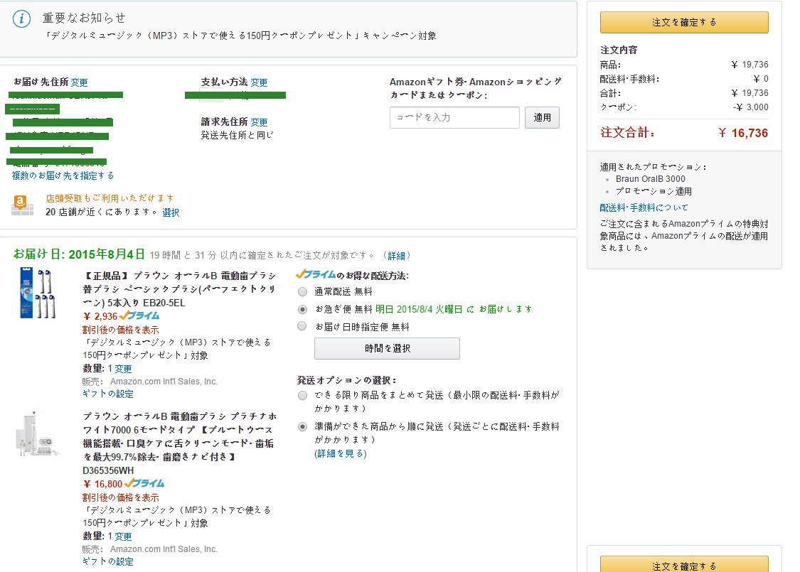 Broun博朗 欧乐B电动牙刷组合购买立减3000日元！