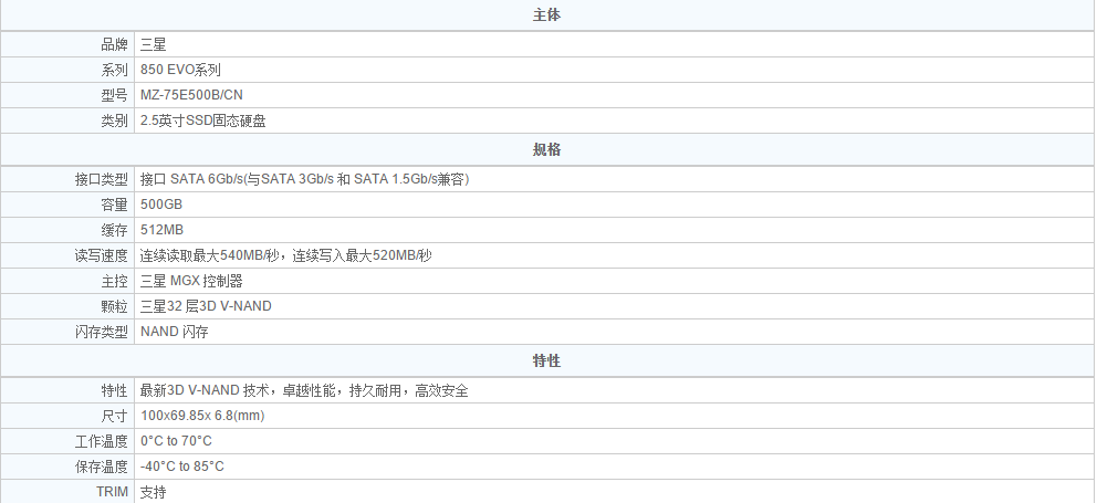 SAMSUNG三星850 EVO系列 500GB 2.5英寸 SATA-3固态硬盘MZ-75E500B/IT