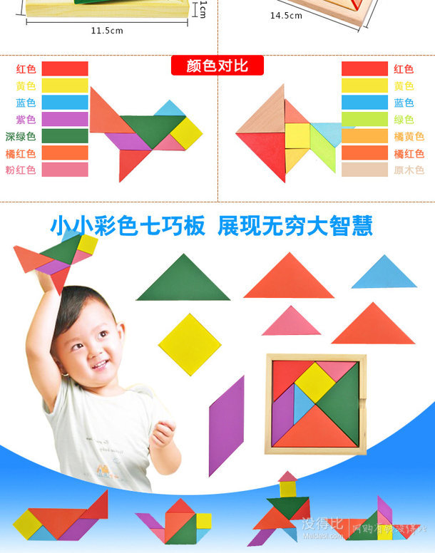 拍下4.5元包邮,益智玩具七巧板智力拼图木质彩色拼图2-6岁