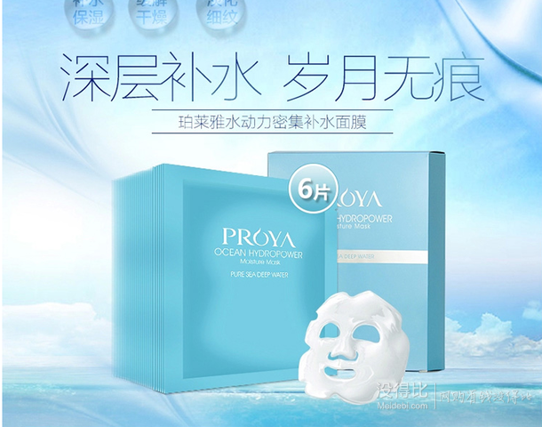 proya珀莱雅 水动力密集补水面膜贴6片