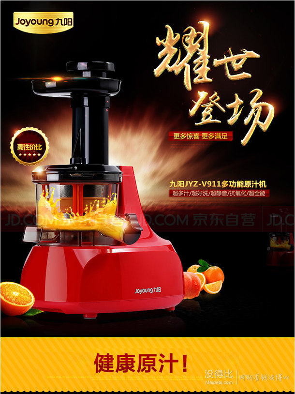 汁机JYZ-V911家用慢速原汁机京东手机端299元