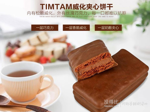 arnott"s timtam 美味巧克力夹心饼干200g*2条 47.9元(58-10)