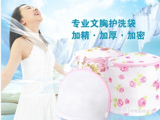 16<em>点</em>移动端:1元包邮 加厚型双层<em>文胸</em>洗护袋洗