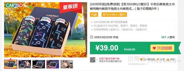 享 10:00!CARTELO 卡帝乐鳄鱼 纯棉<em>男内裤</em> 3