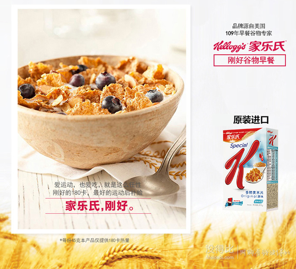 Kellogg's 家乐氏 香脆麦米片 205g 折9.9元(19