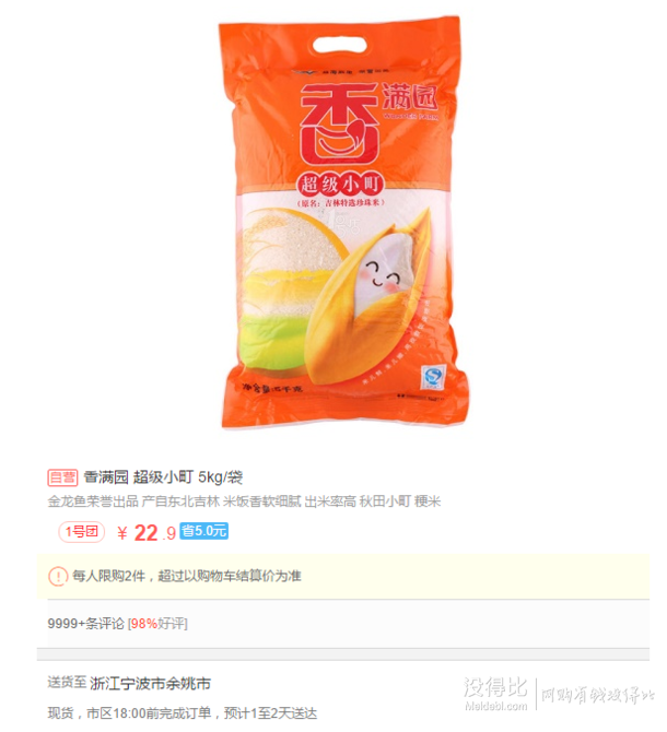 部分地区!手机端:香满园 超级小町大米 5kg 22.9元