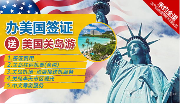 十年多次美国签证办理+香港-关岛往返含税机票