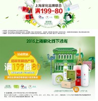 上海家化旗下品牌 满199减80